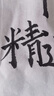 【全网低价】荣宝斋 书画纸宣纸 半生熟书法国画专用纸毛笔初学练习创作四尺对单开学生入门 半生熟-四尺四开 实拍图