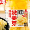 云山半泡姜芽1kg大罐装 糖醋味铜陵白姜泡仔姜嫩姜即食泡菜酱腌菜下饭菜 实拍图