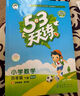 53小学基础练 积累与默写 语文 四年级上册 2026版 含期末复习卷 适用2025秋季 实拍图
