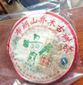 八角亭 2007年女儿贡饼布朗山乔木古树七子饼普洱生茶叶黎明茶厂357g 实拍图