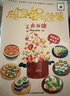 电饭锅做菜一本就够 学做菜煲汤食谱菜谱家常美食舌尖上的中国家常菜谱大全居家烹饪书籍 实拍图