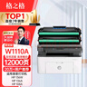 格之格136w硒鼓 110a硒鼓适用惠普136a硒鼓 136nw 108w 108a 138pn 138pw hp136w硒鼓w1110a硒鼓大容量双支装 实拍图
