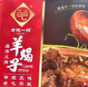 老诚一锅羊蝎子火锅微麻微辣2.4斤北京特产原汤火锅炖肉熟食炖菜火锅夜宵 实拍图