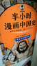 半小时漫画中国史+世界史系列（全7册）看半小时漫画，通古今中外历史！其实是严谨的极简中国史+世界史 半小时漫画文库 新书 实拍图