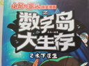 小品一家人爆笑漫画之数字岛大生存2：水下求生 实拍图