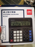 得力(deli)双电源电脑按键计算器 12位金属面板桌面计算机 财务金融/银行计算 办公用品 2137 新老混发 实拍图