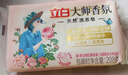 立白大师香氛天然洗衣皂180g*6块 内衣裤适用 祛味留香 温和护手 肥皂 实拍图