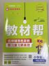 2026春新版 小学教材帮1-6年级上下册】天星教育语文数学英语人教版北师青岛教材同步讲解随堂课堂笔记教材全解课前预习课后复习教辅书 2026春新版】二年级下册 数学【北师大版】 实拍图