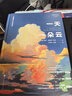 一天一朵云（穷小亮张辰亮推荐，《云彩收集者手册》作者新作） 实拍图