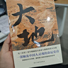 大地（荣获诺贝尔奖+普利策奖，赛珍珠纪念馆推荐读本，比《活着》更早刻画中国人的宿命与救赎，读《活着》前，不妨先读一读《大地》，一部文字中有生命的灵魂史诗。） 小说 京东超级618 实拍图