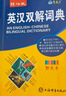 英汉双解彩图版2025正版初中高中小学生实用英汉双解大词典高考大学汉英互译汉译英英语字典中小学专用新华牛津高阶大全非最新版2024初中生必备小 实拍图