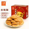 元朗桃酥饼干 广东特产零食品糕点心礼盒 深圳送礼中老年人独立装380g 实拍图