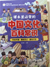 全2册 中国文化百科常识+中华文化1000问正版课本里必背的国学知识漫画版儿童青少年课外读物书籍 晒单实拍图