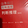 中公教育2026国家公务员地方省考公务员考试教材行测申论国考省考通用真题模拟题库用书 公务员专项判断推理数量关系等12本 吉林省考河南河北安徽黑龙江广西陕西湖北湖南四川贵州广西等公务员省考通用 晒单实拍图