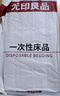 无印良品一次性四件套床单被套枕套旅行加厚酒店床品便携独立装 粉紫*3 实拍图
