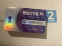 [惯爱]他达拉非片 5mg*12片 3盒装 赠套套+延时巾 实拍图