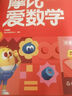 学而思新版摩比爱数学萌芽篇 经典升级版 全10册 学龄前儿童的数学思维培养教材 幼小衔接数学启蒙 幼儿园小班适用 摩比16年经典沉淀 实拍图