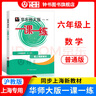 2025新版华东师大版一课一练六年级七年级八年级上下册 九年级全一册 上海版语文+数学+英语+物理+化学增强版普通版 6789年级上下册华东师范大学出版社 沪教版一课一练 上海小学教材配套同步练习册  实拍图