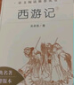 西游记吴承恩 语文阅读推荐丛书 七年级上初一初中必读教材快乐读书吧五年级下必读中小学生阅读指导目录初中学生课外阅读暑期阅读人民文学出版社 实拍图