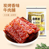 自然派炭烧味牛肉脯360g/袋港式特产牛肉干办公室休闲独立小包装零食  实拍图