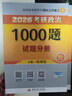【肖老指定店铺】肖秀荣2026考研政治肖四肖八1000题精讲精练冲刺8套卷4套卷考点预测知识点提要时政全家桶可搭徐涛核心考案图书618价保 【刷题Bi备】2026肖秀荣1000题（赠电子书） 实拍图