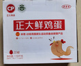 CP  正大 鲜鸡蛋 30枚 3.18斤 早餐食材 优质蛋白  礼盒装 实拍图