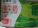 蒙牛全脂纯牛奶整箱 250ml*16盒 优质生牛乳 礼盒装（整箱牛奶） 实拍图