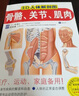 3D人体解剖图：骨骼、关节、肌肉 一看就懂得人体健康说明书详细的体态姿势讲解书 医疗运动家庭备用科普 实拍图