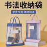 玉水湖书法袋毛笔书法专用包收纳手提收纳袋国画套装小学生装袋子收纳包学生加厚书法包软笔儿童文房用品 实拍图