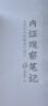 内证观察笔记：真图本中医解剖学纲目（增订本） 实拍图