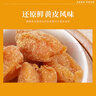 甜心屋正宗黄皮干250g广东特产无核鸡心蜂蜜凉果脯蜜饯果干休闲零食年货 实拍图