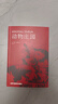 【全3册】动物庄园+局外人+一九八四 1984乔治奥威尔著动物农场反乌托邦三部曲小说外国文学世界名著 实拍图