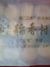北京稻香村糕点点心三禾北京特产送礼团购老北京糕点礼盒1550g 实拍图