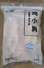 上鲜 鸡小胸 2斤 冷冻 出口级 健身鸡胸肉轻食代餐鸡肉 清真食品 实拍图