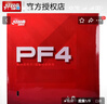 DHS红双喜 乒乓球拍胶皮反胶 新PF4小狂飙3套胶 红色 厚 实拍图