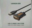 绿联USB转RS232串口线 USB转DB9针公头转接线 支持考勤机收银机标签打印机线com口调试线 2米20222 实拍图