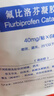 原研进口 泽普思 氟比洛芬凝胶贴膏40mg*6贴 （5盒装） 实拍图