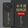 梦想可嘉【国风款】适用荣耀x60pro手机壳x60pro保护套全包超薄皮纹防摔七夕创意国潮新款优雅黑 实拍图