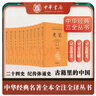 史记（全十册） 三全本精装无删减中华书局中华经典名著全本全注全译 实拍图