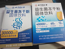 信盛堂北京同仁堂 益生菌3万亿活性菌株调理肠胃肠道脾胃虚弱成人儿童 实拍图