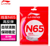 李宁（LI-NING）羽毛球线高弹耐打均衡型专业网线5号线7号高反弹1号线N65 荧光耀粉 实拍图