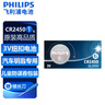 飞利浦（PHILIPS）CR2450纽扣电池1粒赠螺丝刀3V锂电池适沃尔沃宝马汽车钥匙遥控器电子词典主板手表测量仪电池 实拍图