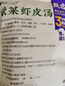 云山半 紫菜虾皮汤60g*2袋 20小包 裙带菜速食冲泡汤料包 低脂肪高蛋白 实拍图