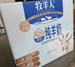 牧羊人A2β-酪蛋白纯羊奶200ml*12盒礼盒装高钙学生早餐奶送礼佳选 实拍图