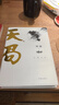 天局：长篇全本小说（《人民的名义》编剧、原著作者周梅森作序力荐！神秘之书、剧情重要线索 ） 小说 双11大促 实拍图