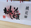 东阿阿胶桃花姬阿胶糕180g即食阿胶糕礼盒补品糕营养品送长辈 送父母礼物 实拍图