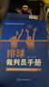 排球裁判员手册 北京体育大学出版社 刘江 编 新华正版书籍包邮 图书 晒单实拍图