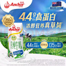 安佳（Anchor）4.4g高蛋白高钙纯牛奶 250ml*3盒 尝鲜装 新西兰原装进口草饲牛奶 实拍图