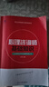 备考2026心理咨询师考试教材2025真题基础知识二级三级考试官方教材真题心理咨询基础培训教材职业道德理论2025年培训教程考试用书籍（自选） 2本套天一版：基础教材+三级教材 实拍图