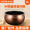 苏泊尔（SUPOR） 苏泊尔配件内胆40HC3电饭煲内锅球釜IH家用原厂通用内锅配件（先确认适配再购买） 4升IH内胆（先确认适配再购买） 实拍图